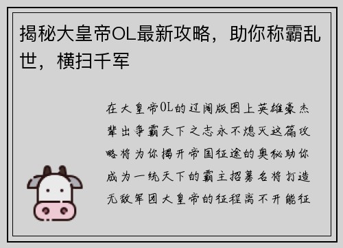 揭秘大皇帝OL最新攻略，助你称霸乱世，横扫千军