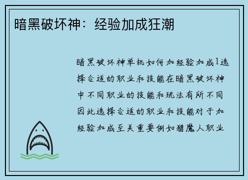 暗黑破坏神：经验加成狂潮