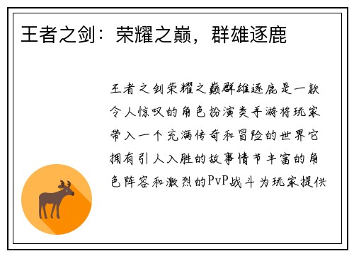 王者之剑：荣耀之巅，群雄逐鹿