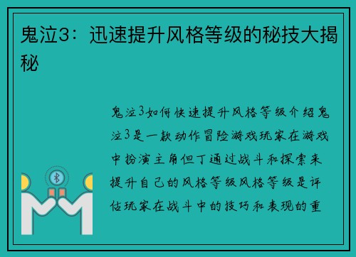 鬼泣3：迅速提升风格等级的秘技大揭秘