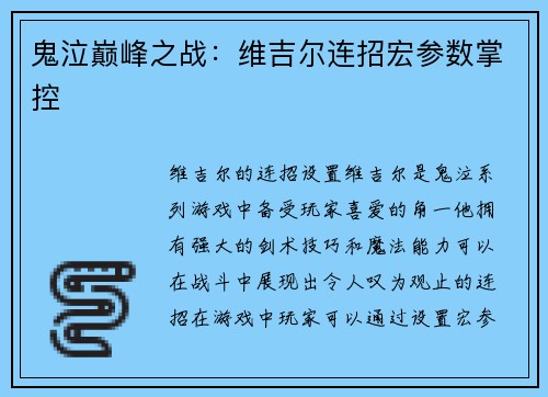 鬼泣巅峰之战：维吉尔连招宏参数掌控