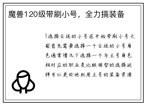 魔兽120级带刷小号，全力搞装备