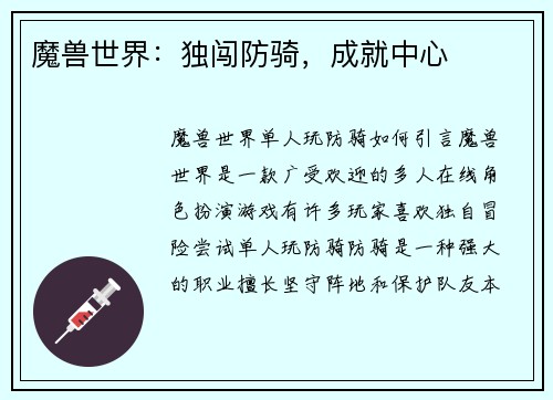 魔兽世界：独闯防骑，成就中心