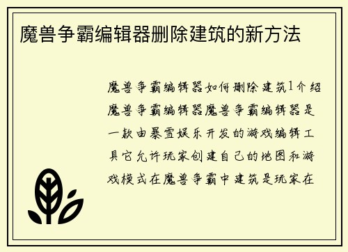 魔兽争霸编辑器删除建筑的新方法