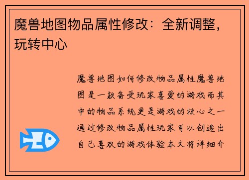 魔兽地图物品属性修改：全新调整，玩转中心