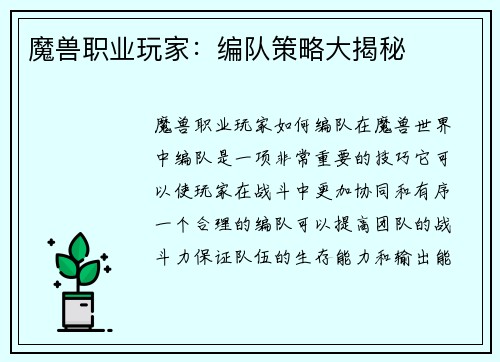 魔兽职业玩家：编队策略大揭秘