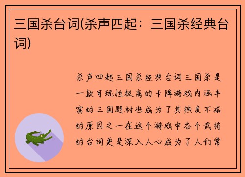 三国杀台词(杀声四起：三国杀经典台词)