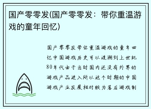 国产零零发(国产零零发：带你重温游戏的童年回忆)