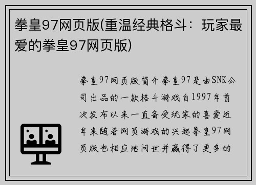拳皇97网页版(重温经典格斗：玩家最爱的拳皇97网页版)